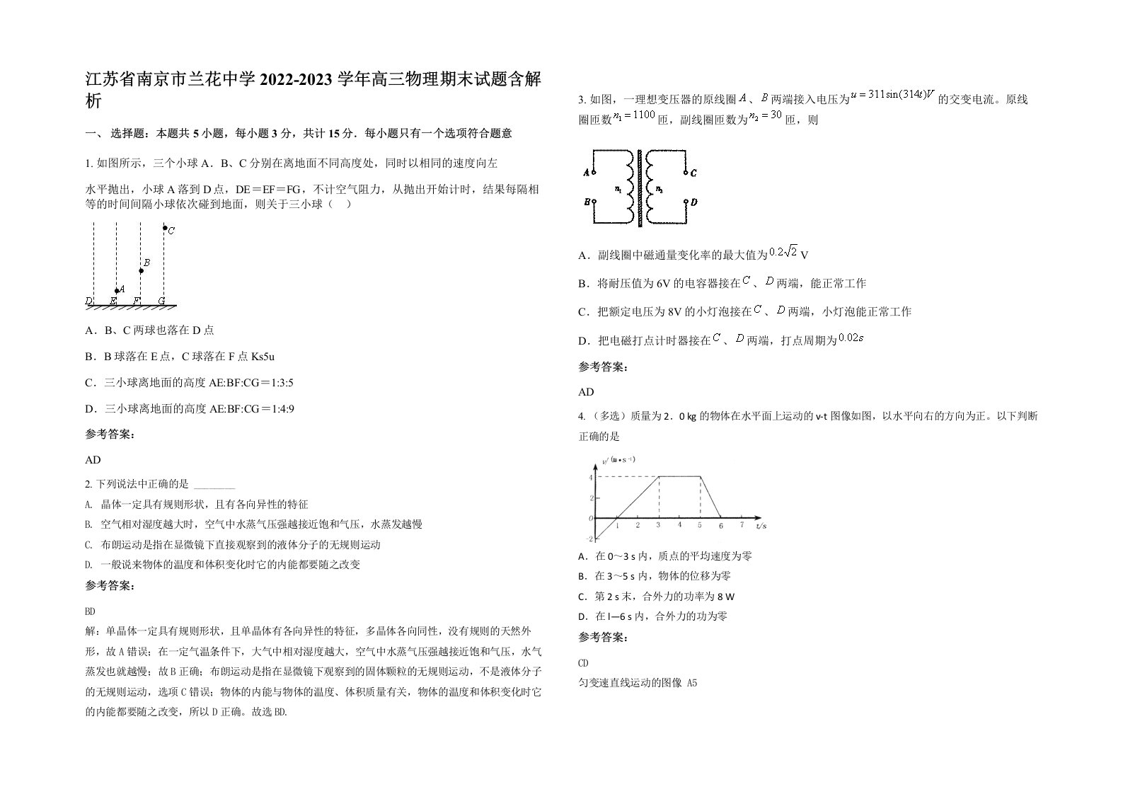 江苏省南京市兰花中学2022-2023学年高三物理期末试题含解析