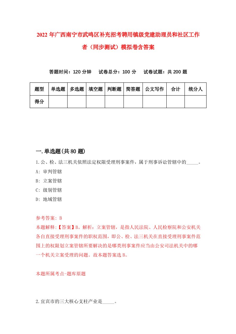 2022年广西南宁市武鸣区补充招考聘用镇级党建助理员和社区工作者同步测试模拟卷含答案7