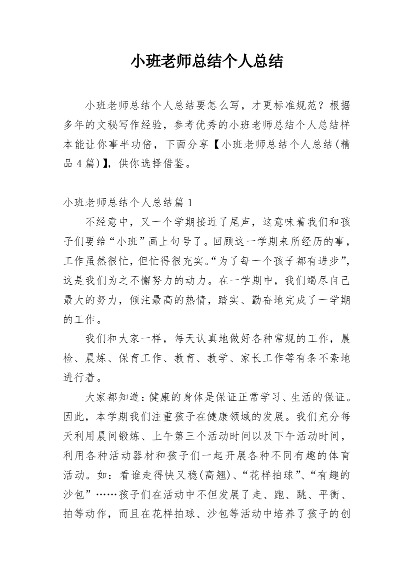 小班老师总结个人总结