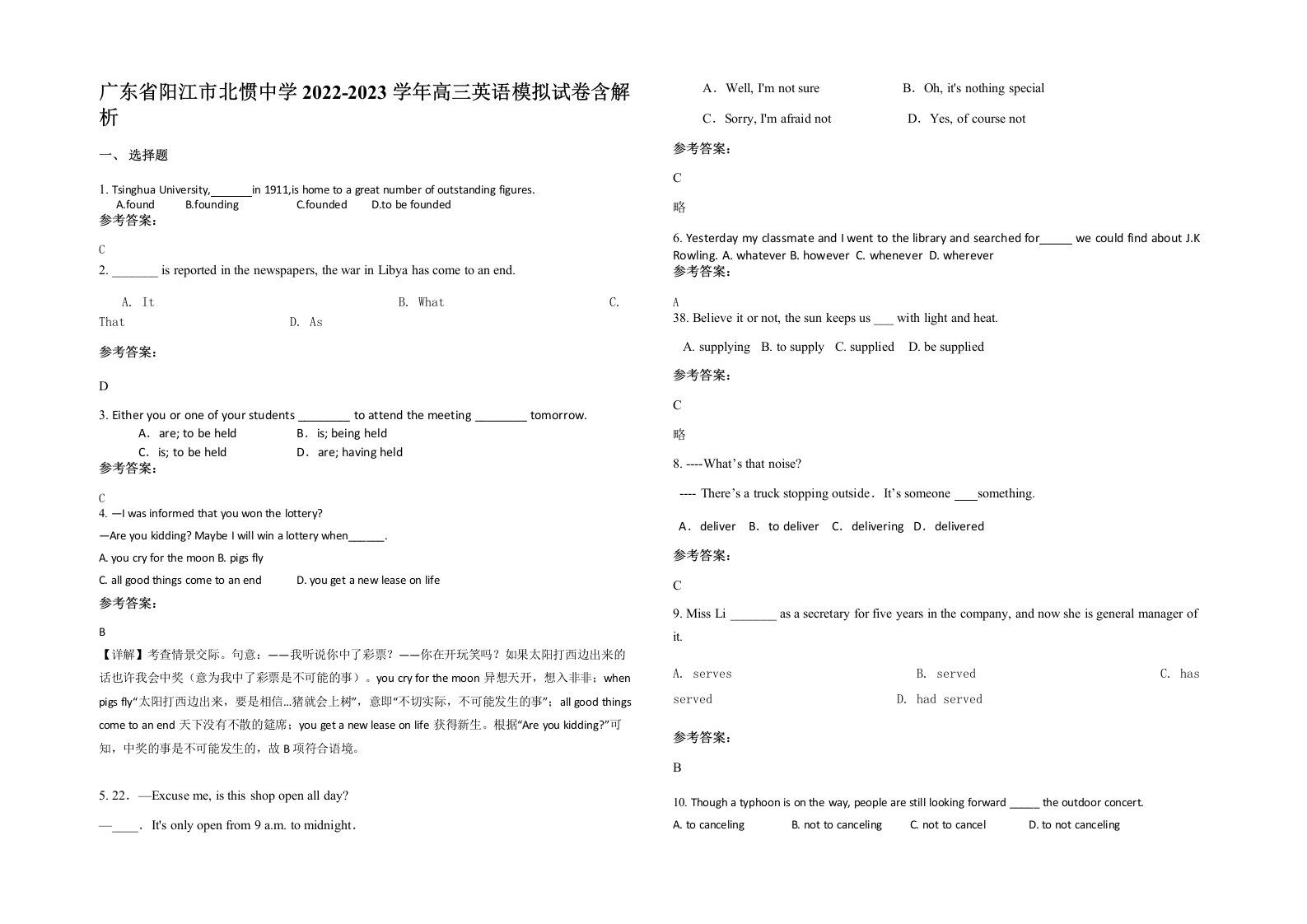 广东省阳江市北惯中学2022-2023学年高三英语模拟试卷含解析