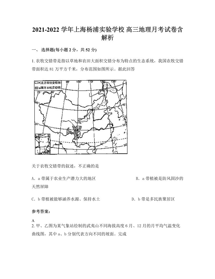 2021-2022学年上海杨浦实验学校高三地理月考试卷含解析