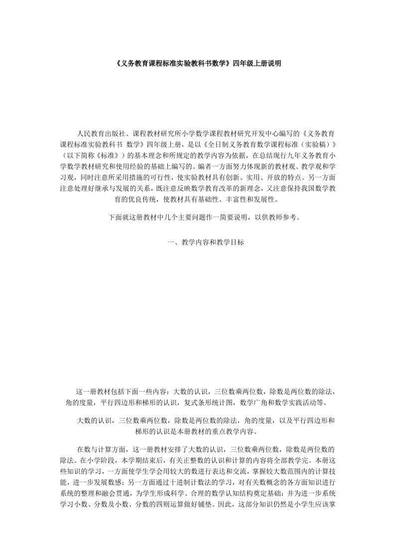 四年级数学教师用书