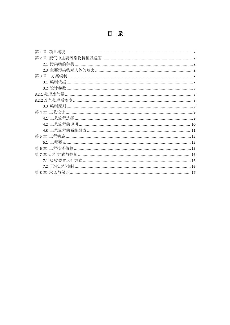 中心医院污水站废气处理方案