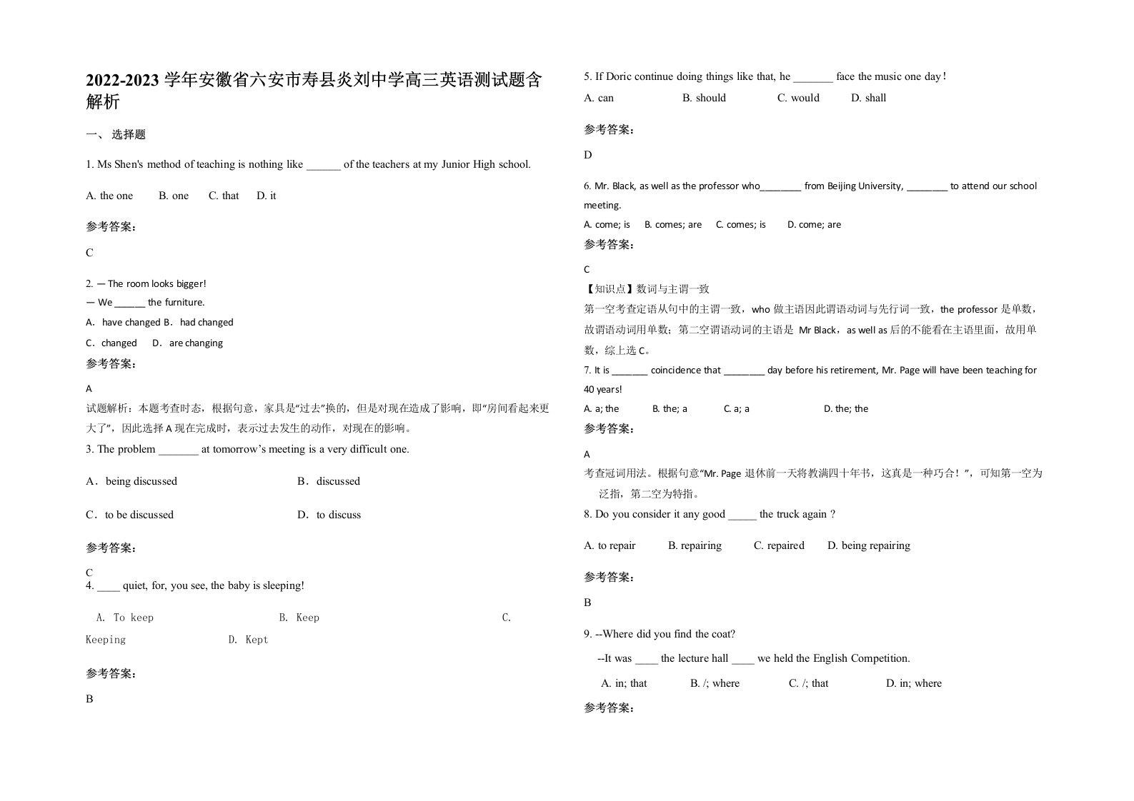 2022-2023学年安徽省六安市寿县炎刘中学高三英语测试题含解析