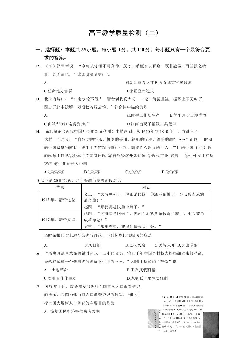 高三历史下册4月教学质量检测试题