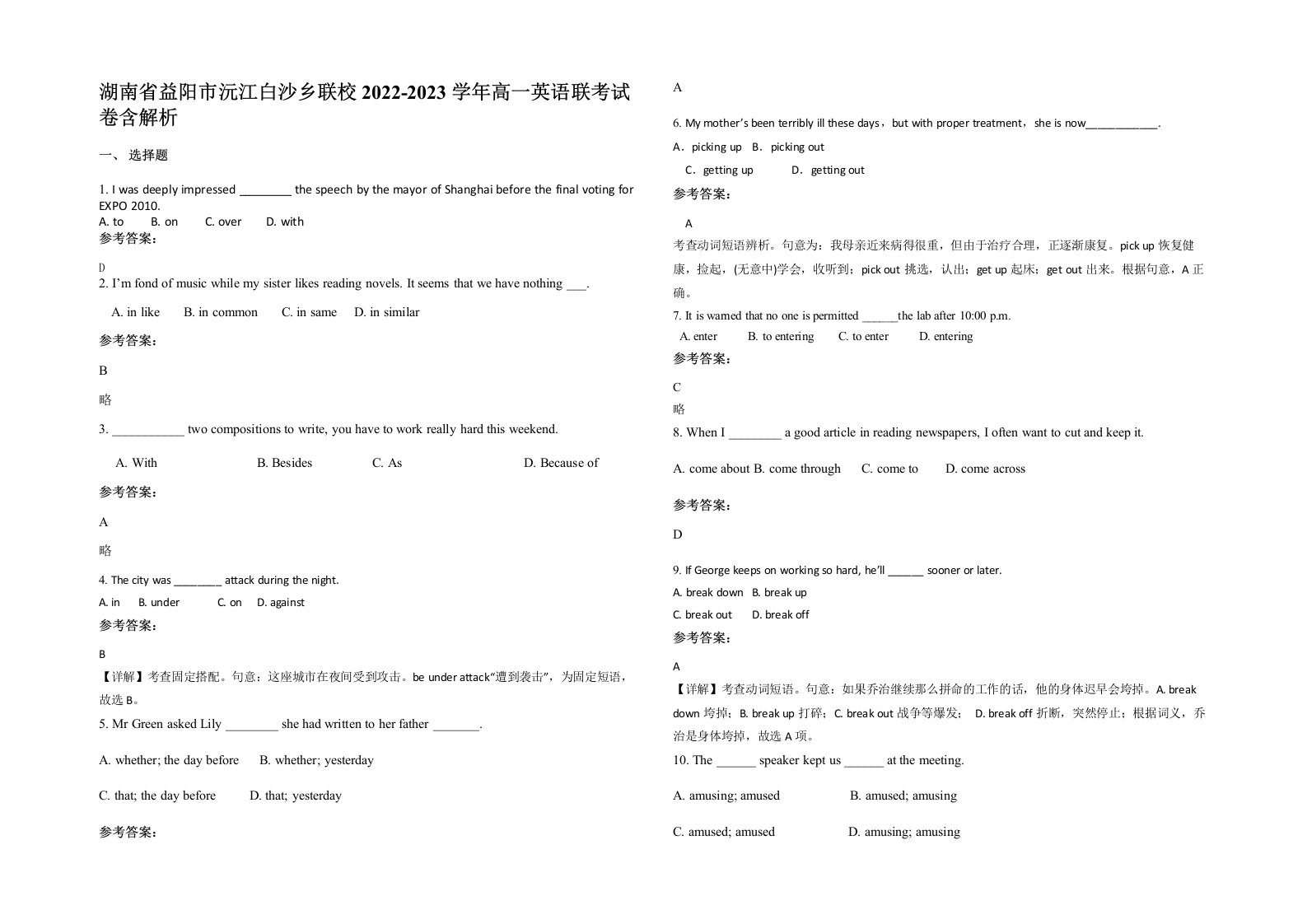 湖南省益阳市沅江白沙乡联校2022-2023学年高一英语联考试卷含解析