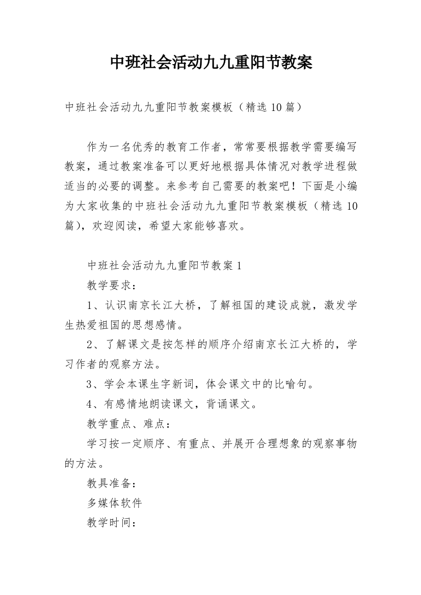 中班社会活动九九重阳节教案_1