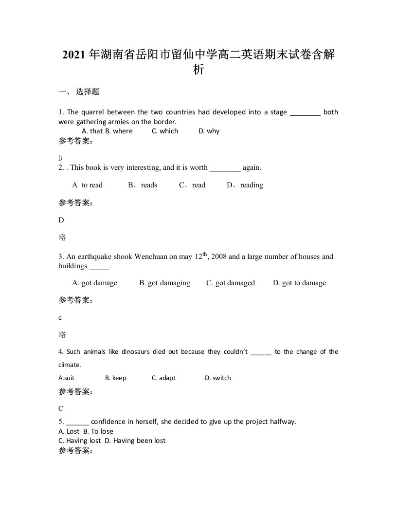 2021年湖南省岳阳市留仙中学高二英语期末试卷含解析