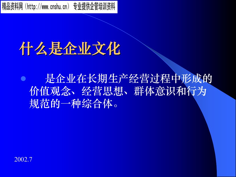 某电信企业文化培训