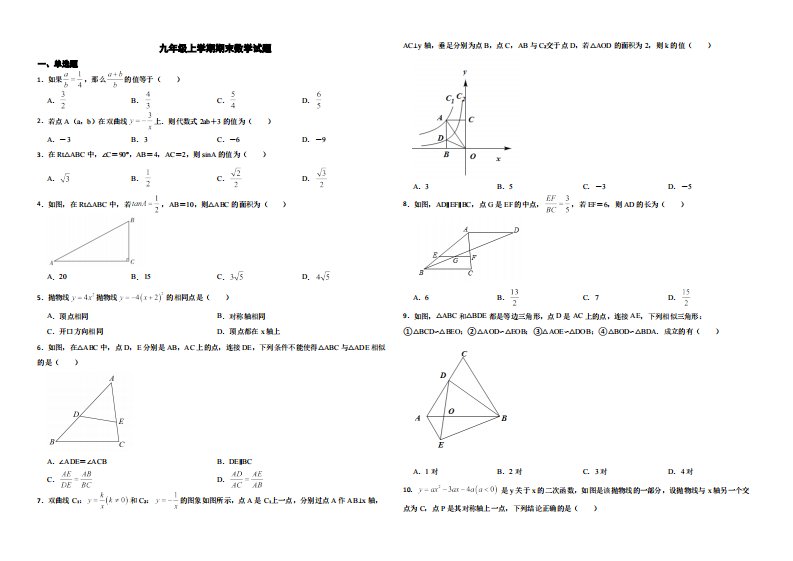 安徽省亳州市2022年九年级上学期期末数学试题（附解析）