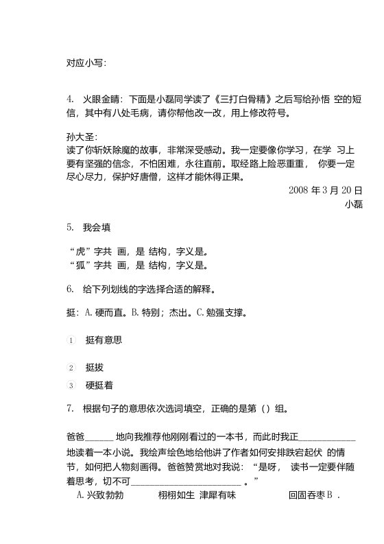 综合复习突破小学语文小升初真题模拟试卷卷(②)