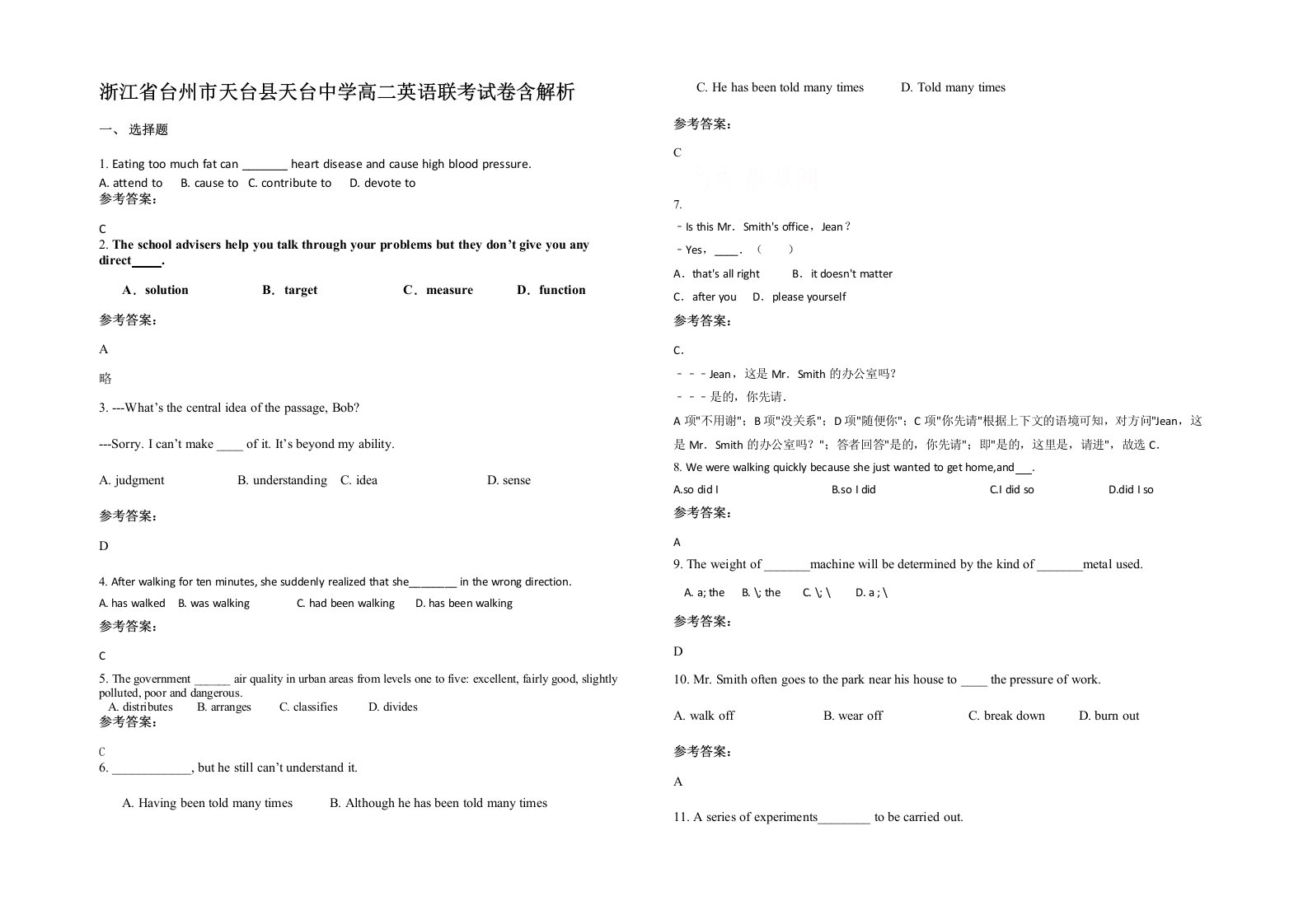 浙江省台州市天台县天台中学高二英语联考试卷含解析