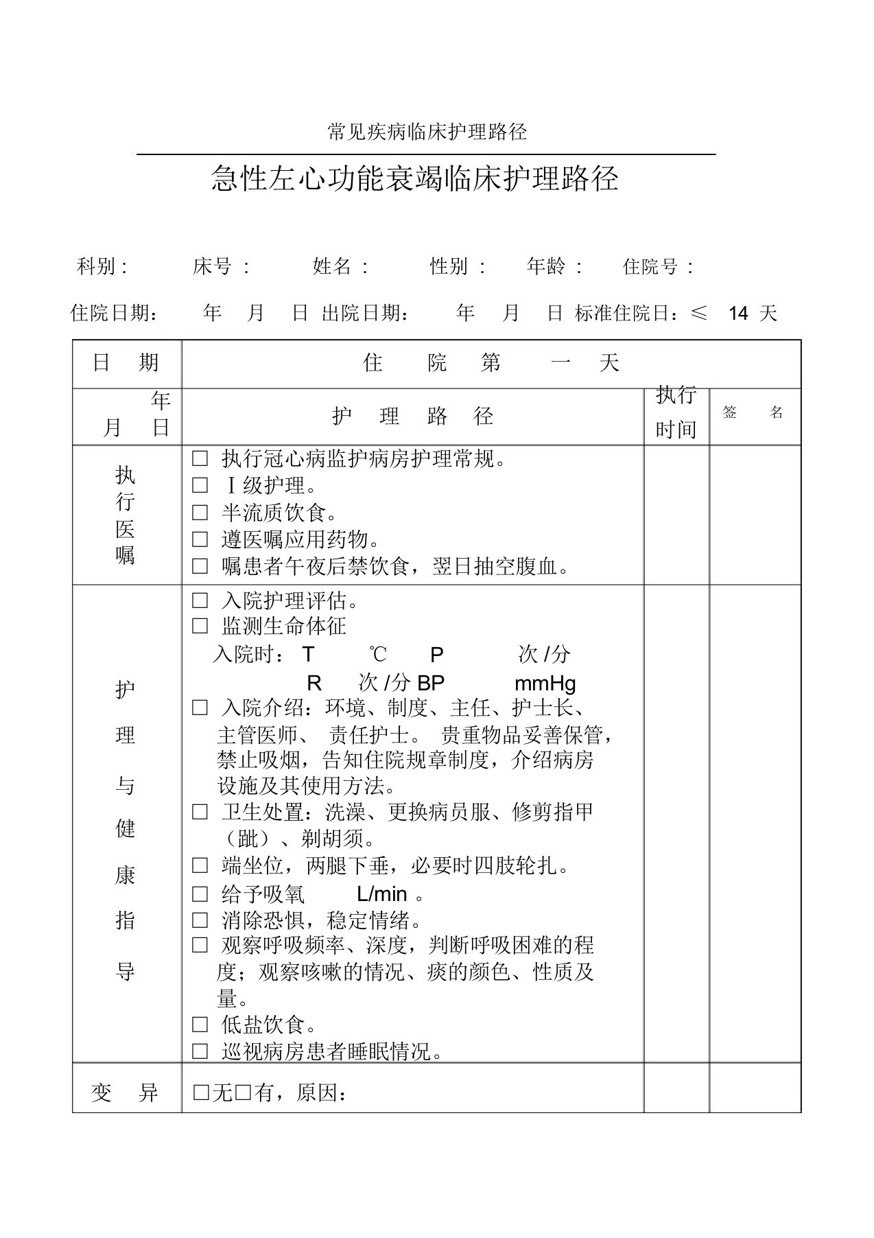 (完整版)常见疾病临床护理路径