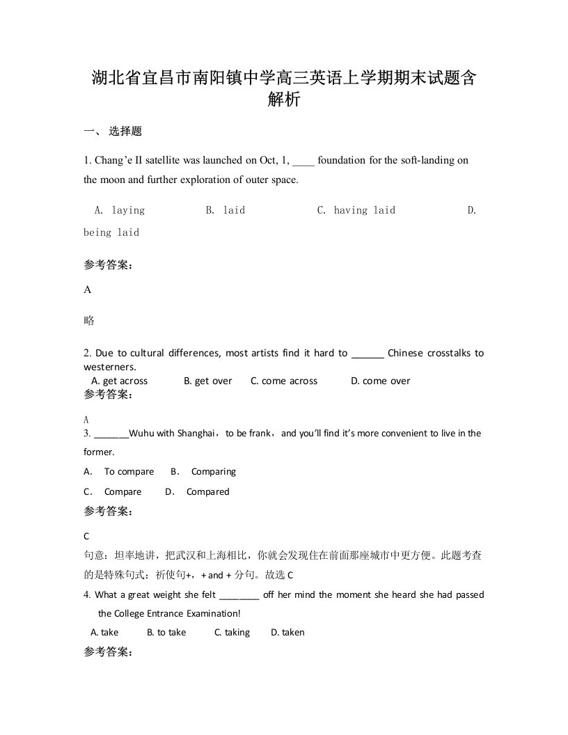 湖北省宜昌市南阳镇中学高三英语上学期期末试题含解析