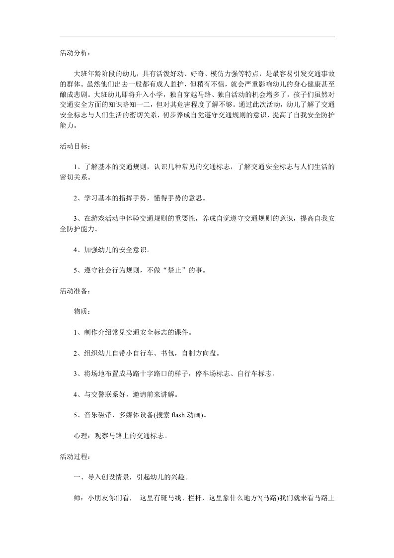 大班交通安全《文明交通》PPT课件教案参考教案