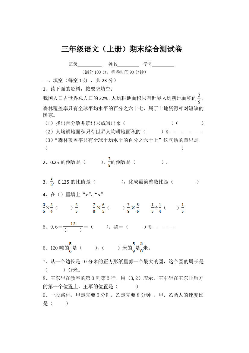 新人教版小学三年级数学（上册）期末综合测试卷