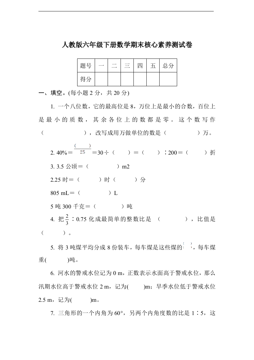 六年级下册数学试题-期末核心素养测试卷-人教版-含答案