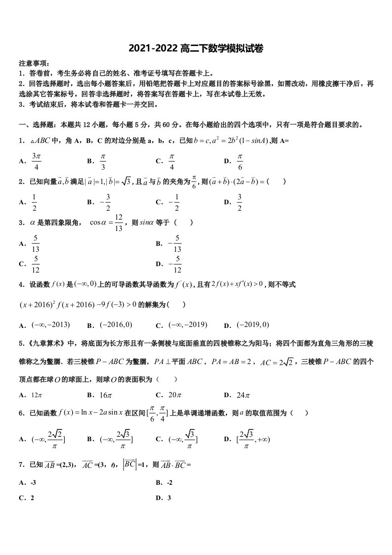 2022年成都市田家炳中学高二数学第二学期期末检测模拟试题含解析