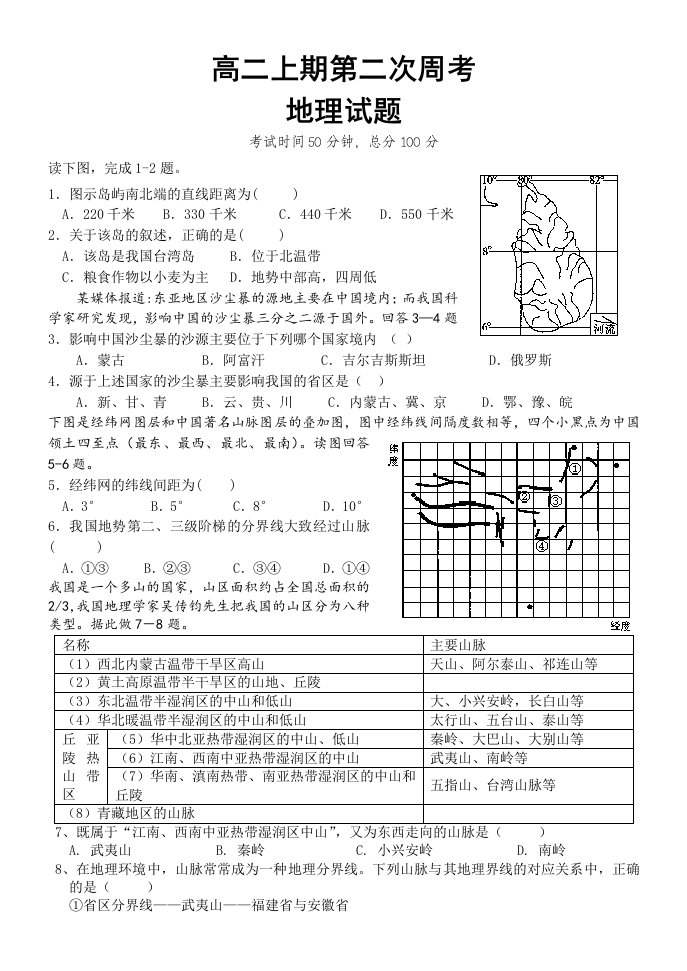 高二上期第二次周考