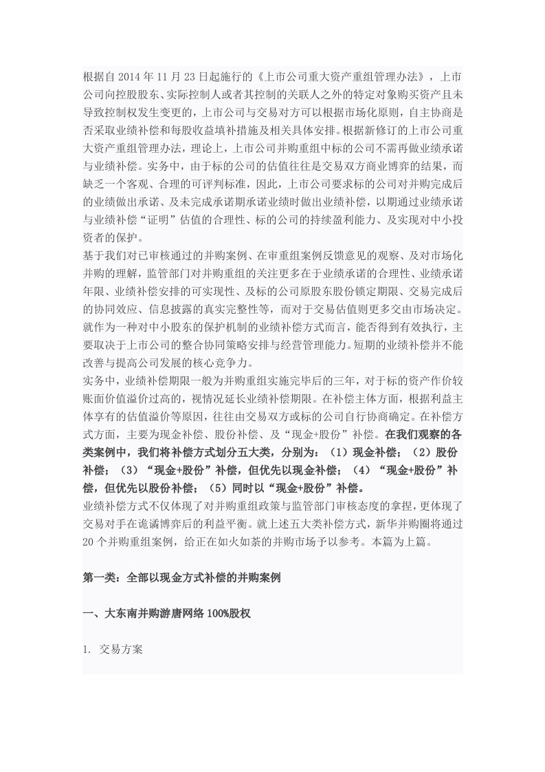 精选并购案例详解五大类业绩补偿方式