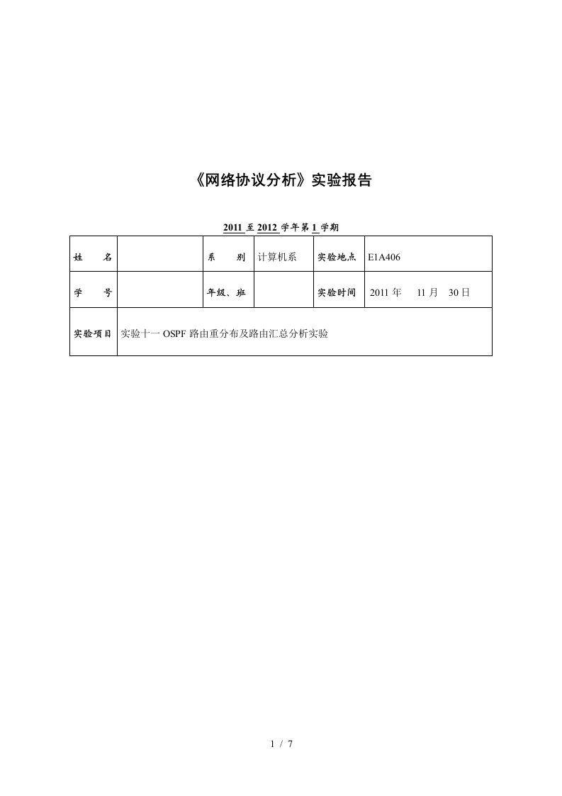 网络协议分析实验报告