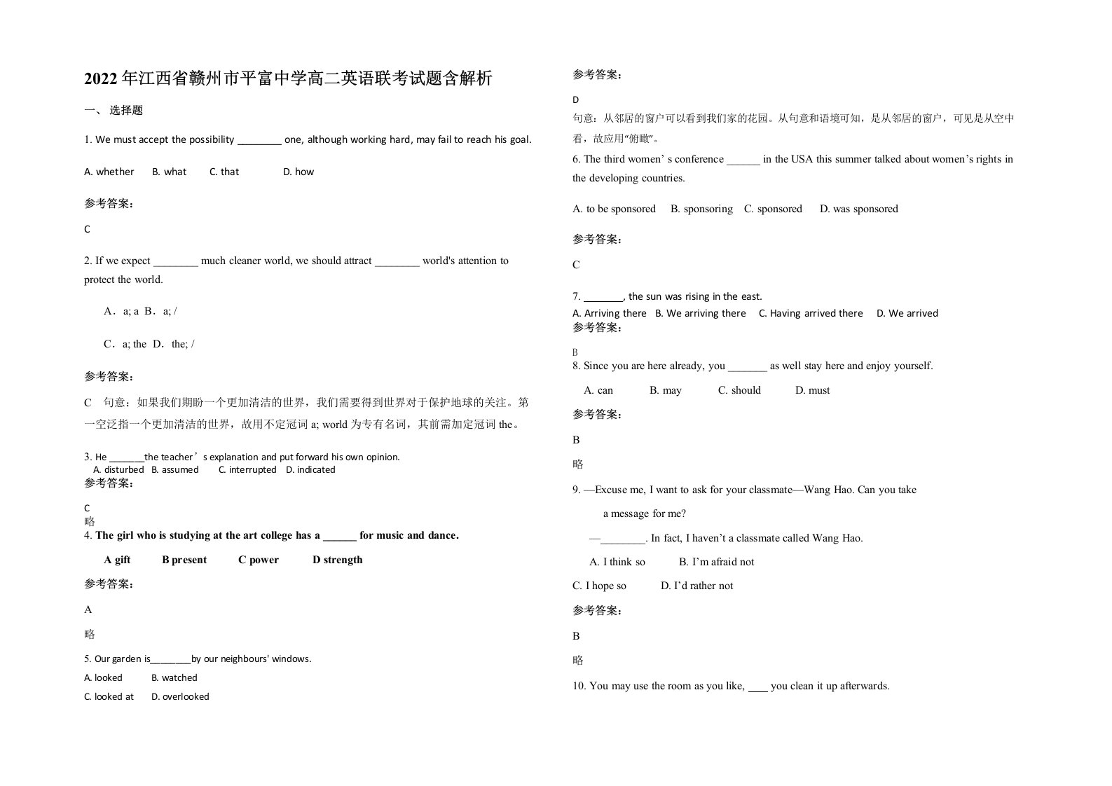 2022年江西省赣州市平富中学高二英语联考试题含解析