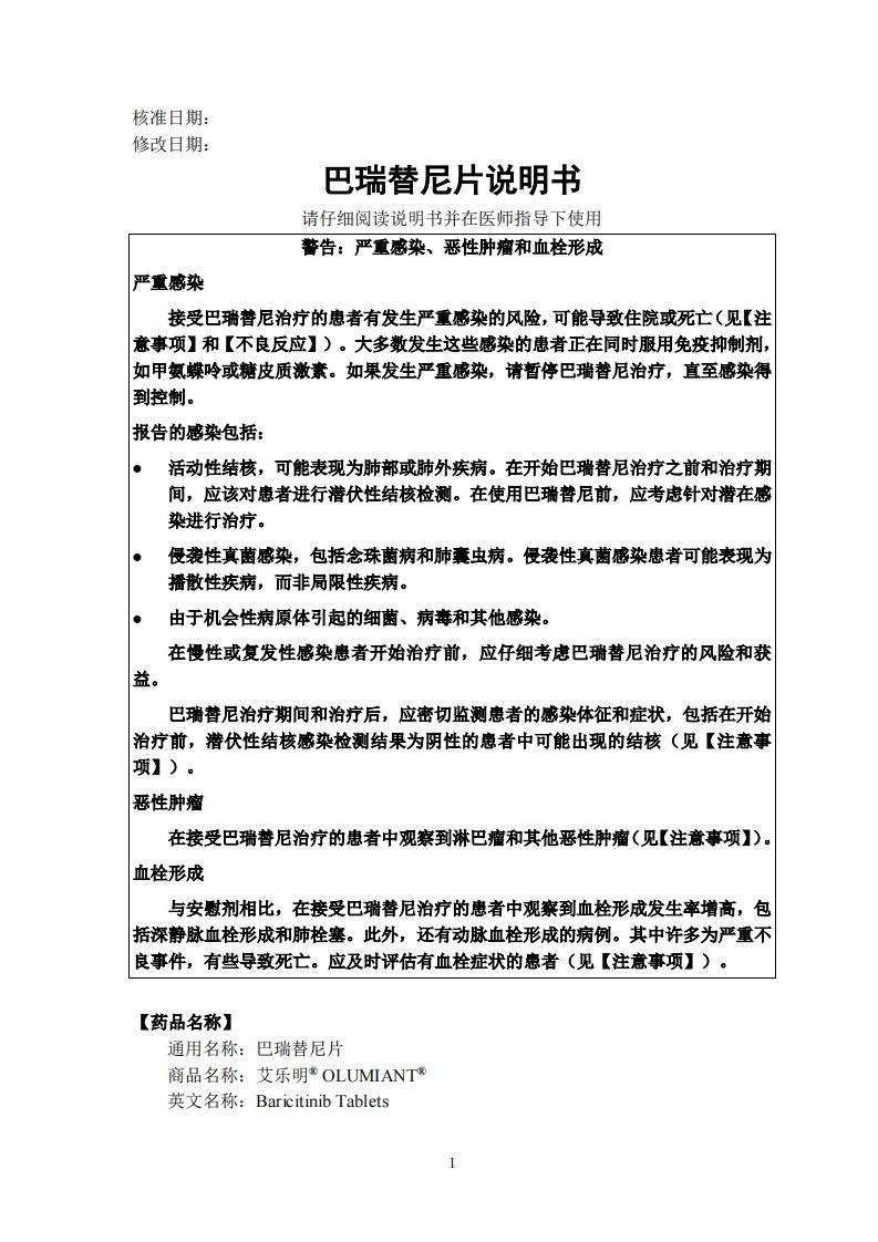 巴瑞替尼片（JXHS1800009）说明书