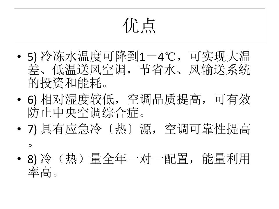 暖通空调新技术