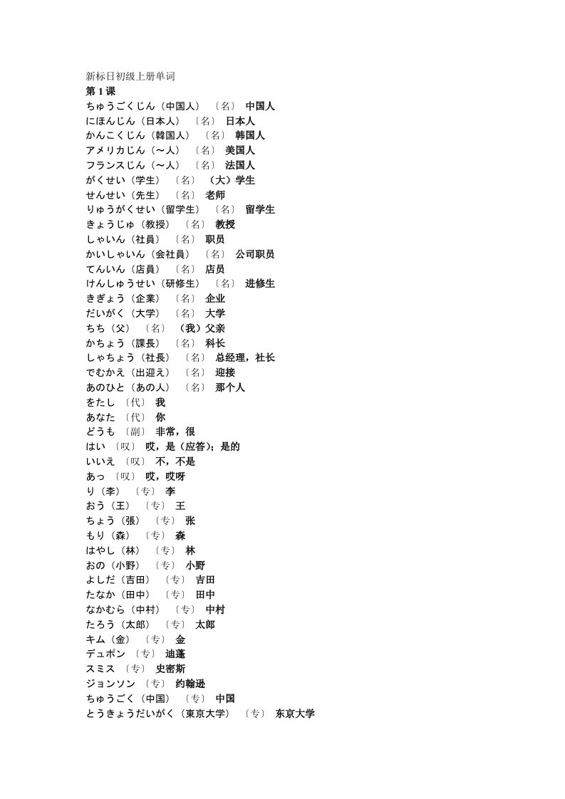 新标日初级上册单词