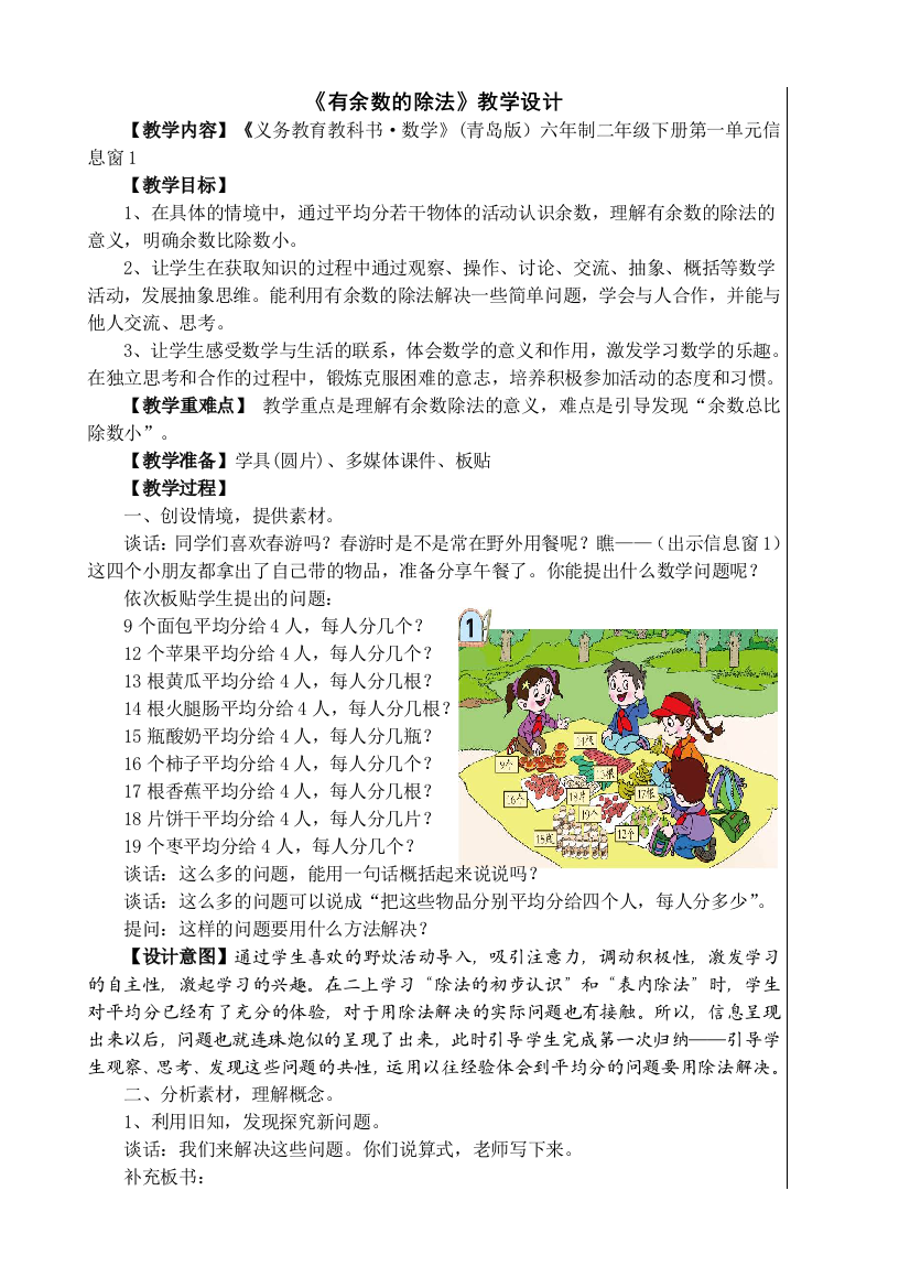 (完整版)青岛版小学二年级数学下册第一单元名师教案集锦