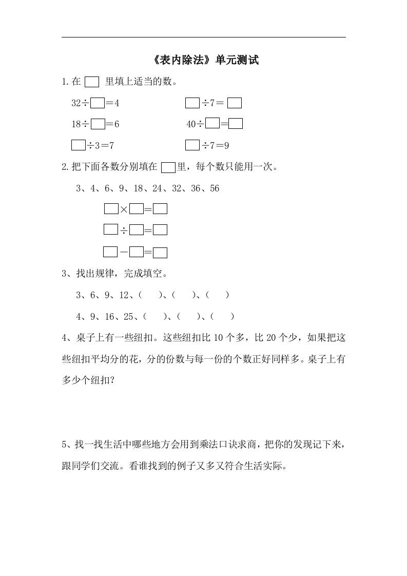 2017秋青岛版数学二年级上册第七单元《表内除法》单元测试1