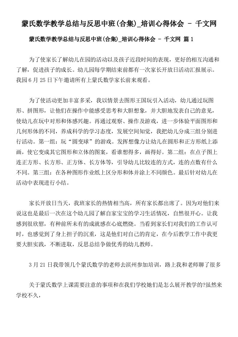 蒙氏数学教学总结与反思中班(合集)