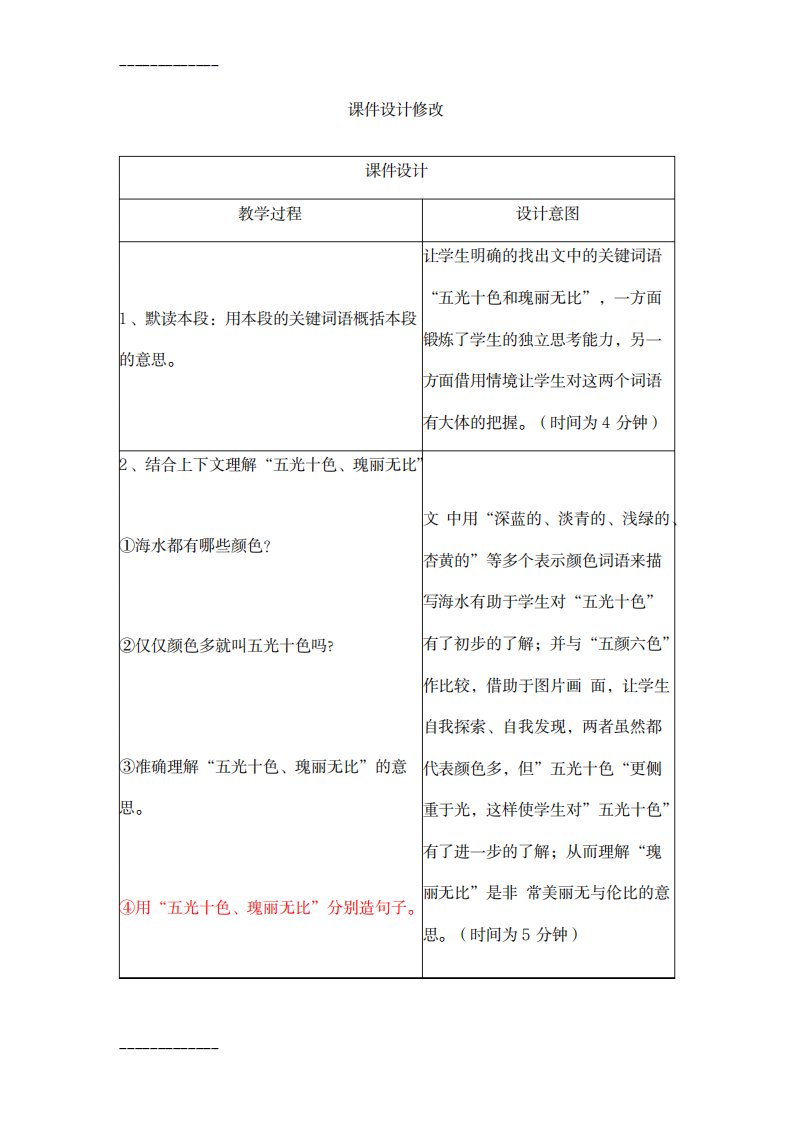 2023年整理人教版小学语文三年级上册《富饶的西沙群岛》反思及精品讲义可打印修改