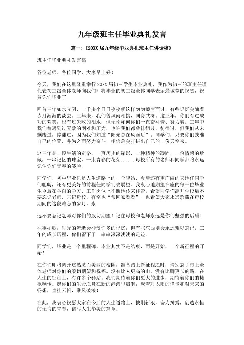 九年级班主任毕业典礼发言