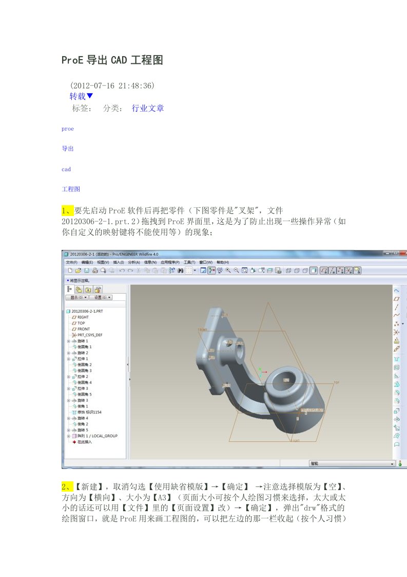 proe导出cad工程图