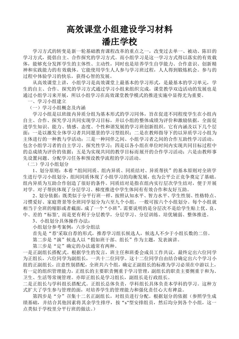 高效课堂小组建设学习材料