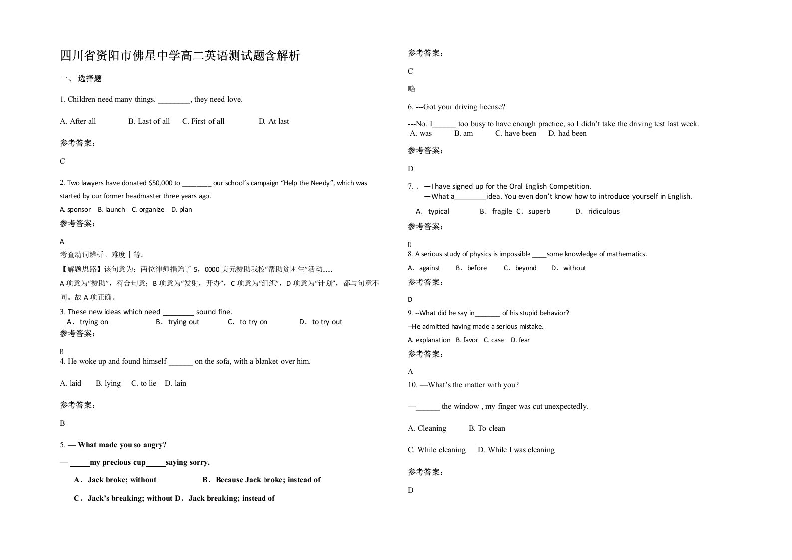 四川省资阳市佛星中学高二英语测试题含解析