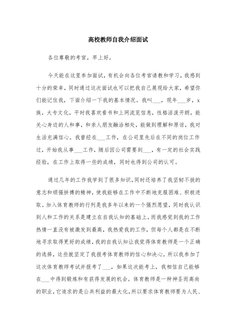 高校教师自我介绍面试