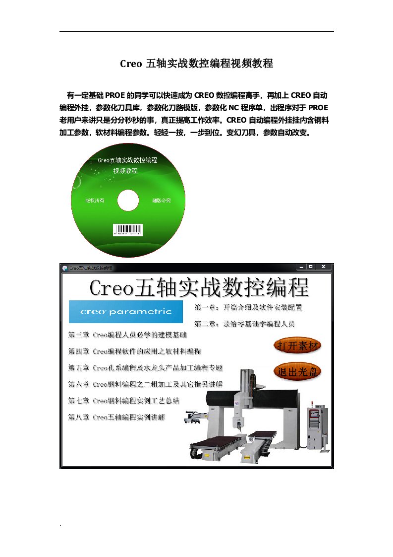 creo数控编程nc图文教程