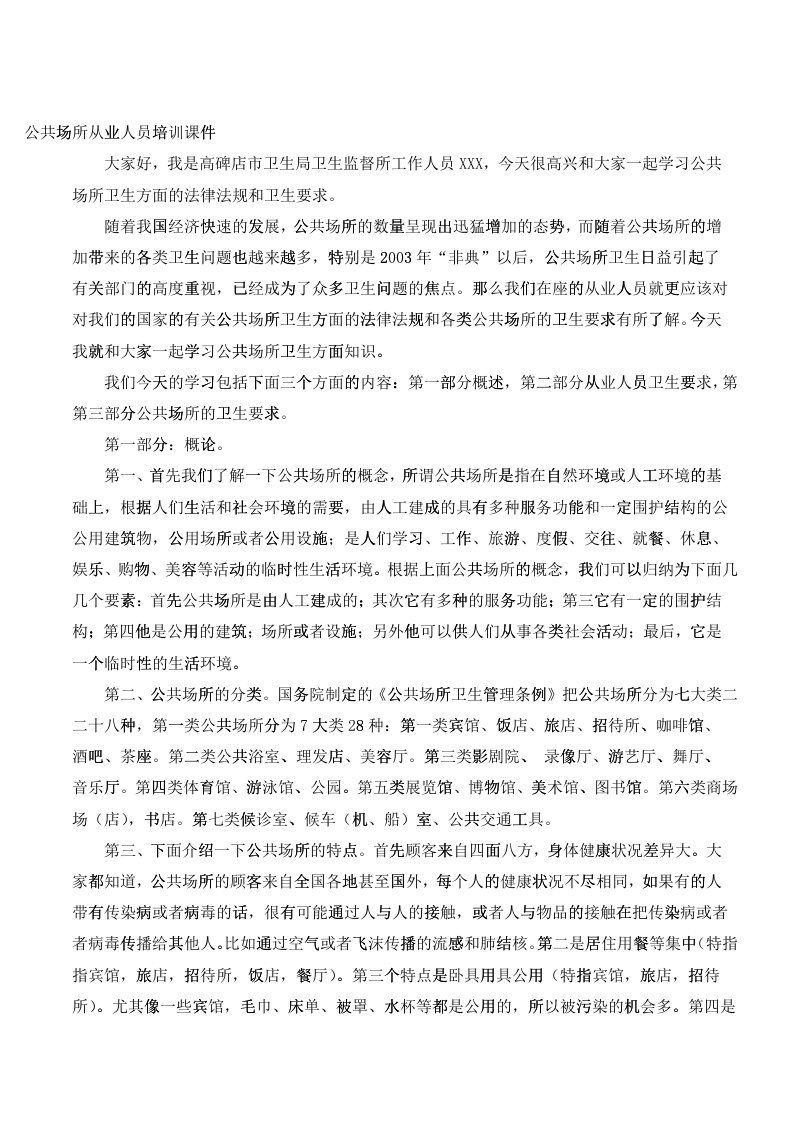 公共场所从业人员培训课件