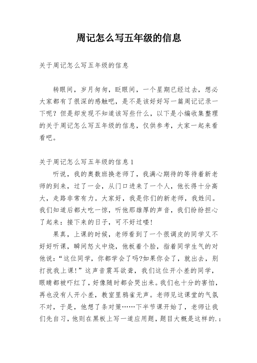 周记怎么写五年级的信息