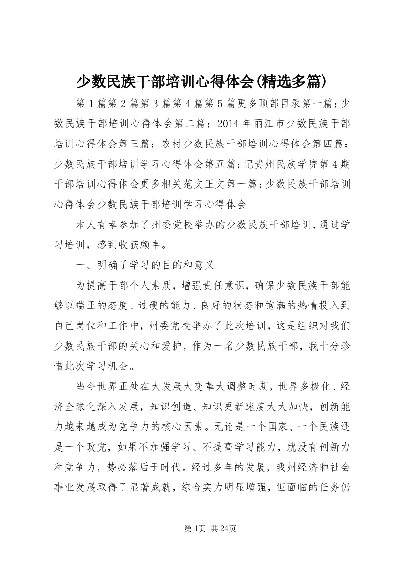 少数民族干部培训心得体会(精选多篇)