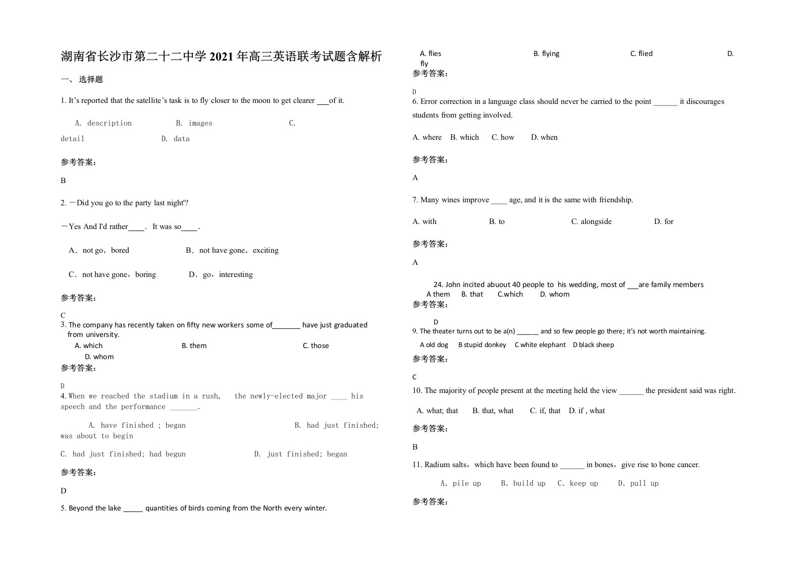 湖南省长沙市第二十二中学2021年高三英语联考试题含解析