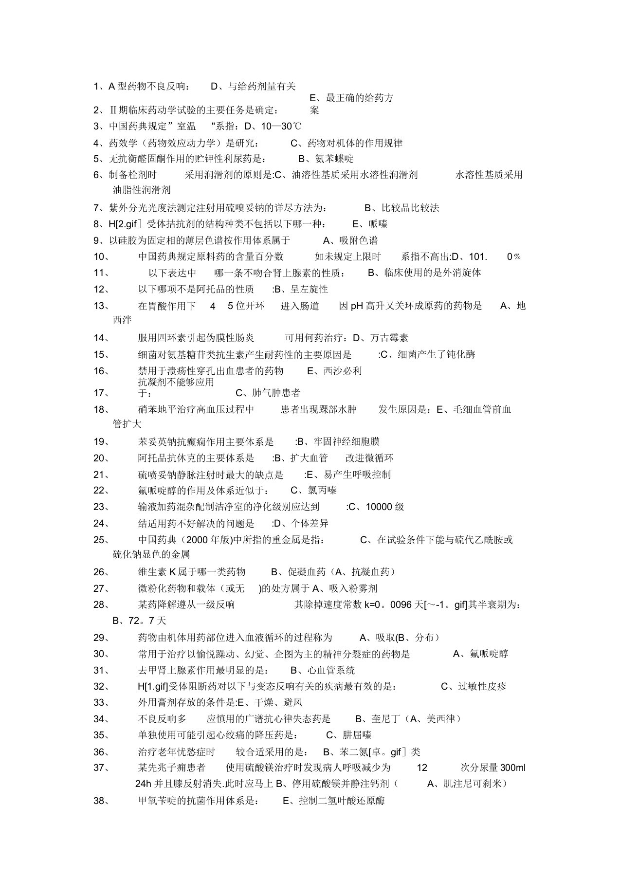 主管药师常考题目及答案【范本模板】