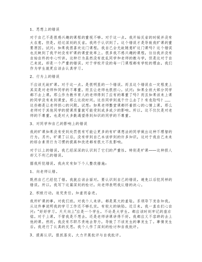 精选迟到检讨书模板汇编十篇