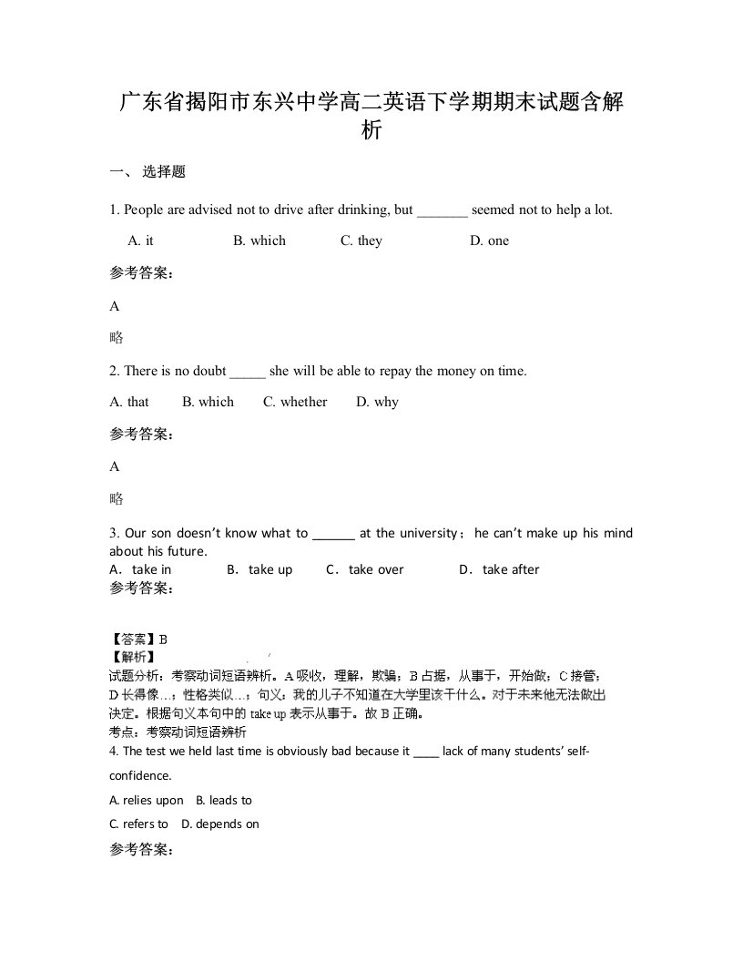 广东省揭阳市东兴中学高二英语下学期期末试题含解析