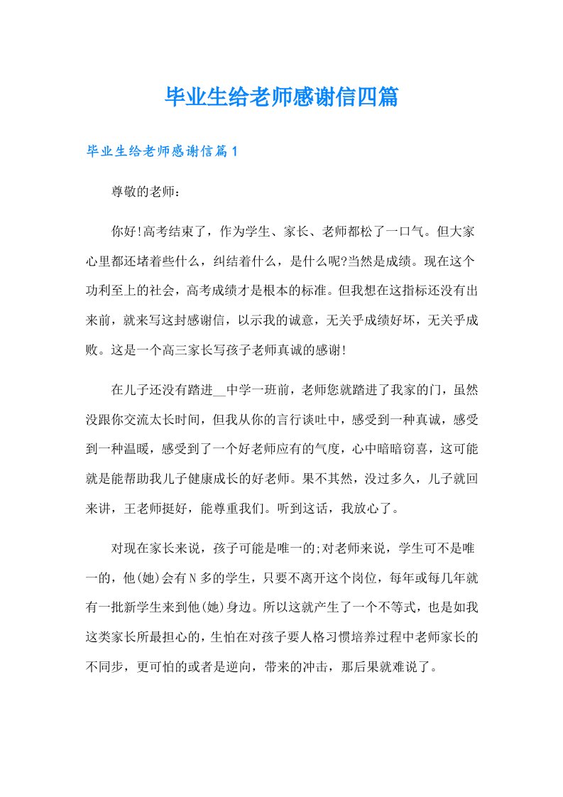 毕业生给老师感谢信四篇