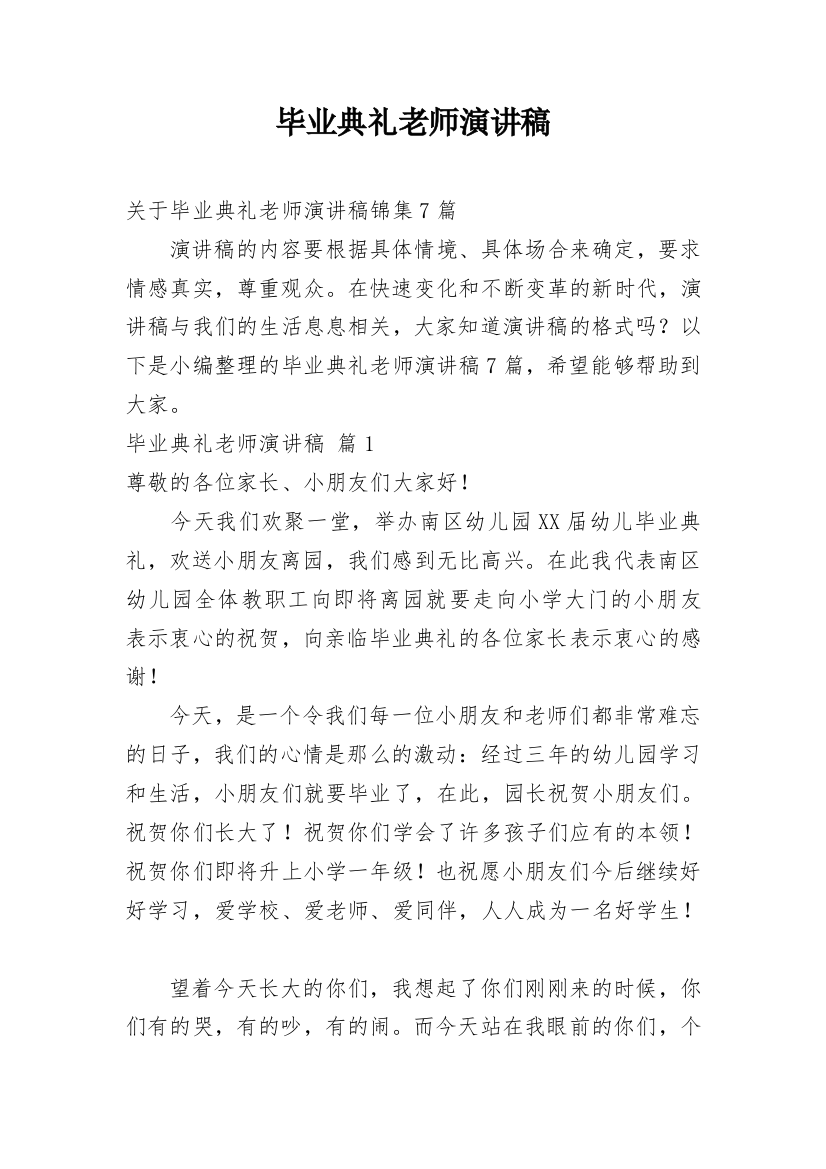 毕业典礼老师演讲稿_11