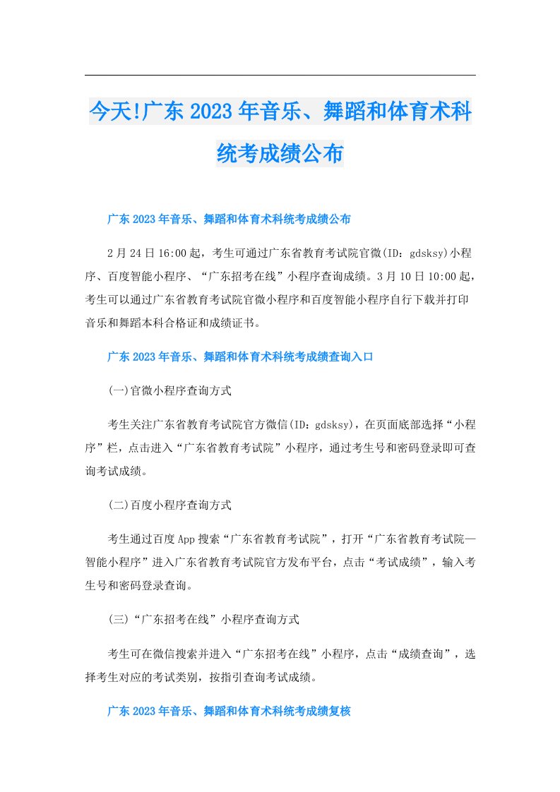 今天!广东音乐、舞蹈和体育术科统考成绩公布