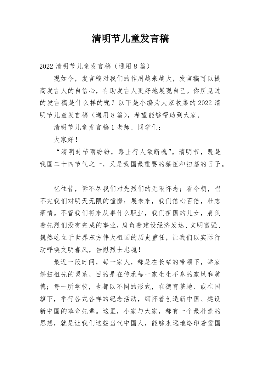 清明节儿童发言稿